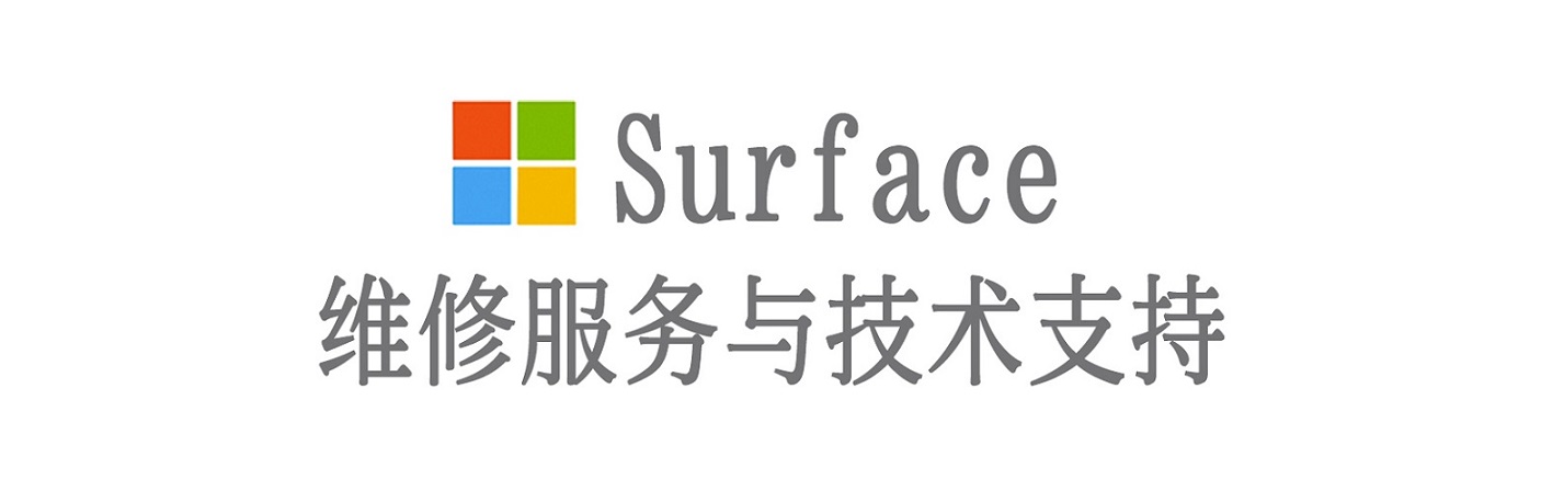 古县surface产品维修服务中心